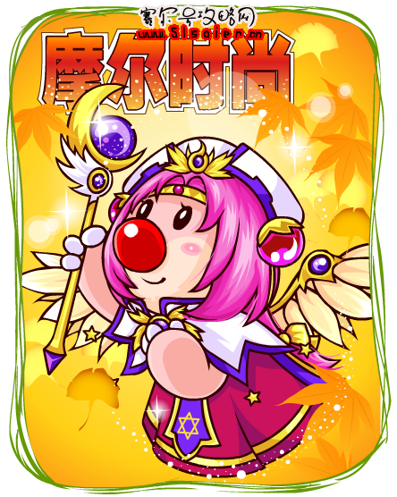 摩爾時尚
