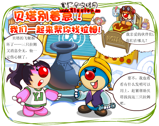 幫貝塔找拉姆