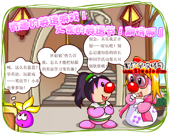 摩爾莊園英語節