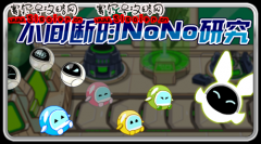 9月25日快來領取賽爾號正式版NONO