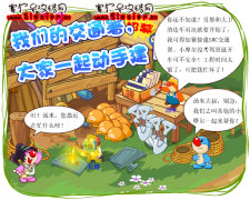 摩爾莊園9.25建造摩爾交通署