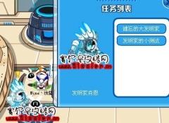 賽爾號大發明家的難題