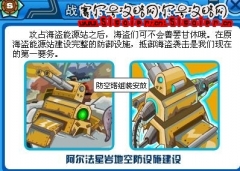 賽爾號阿爾法星防空塔