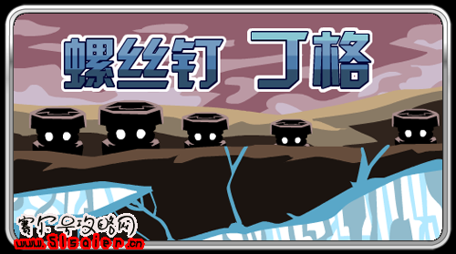 賽爾號丁格