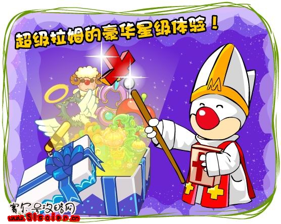 摩爾莊園超級拉姆