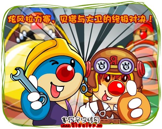 摩爾莊園炫風拉力賽