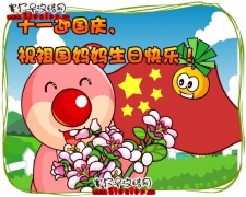 摩爾莊園慶國(guó)慶！