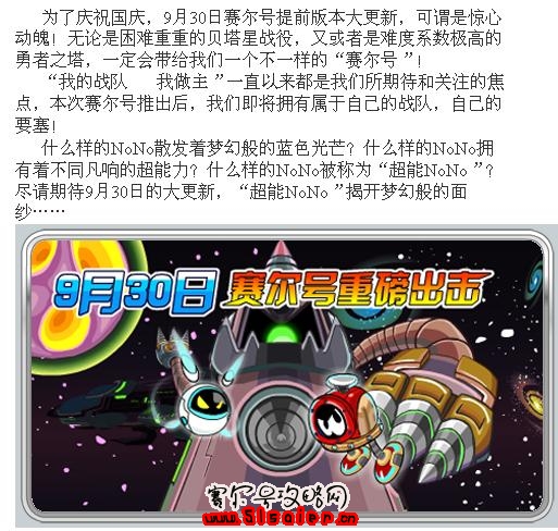 賽爾號9月30日大更新