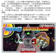 賽爾號(hào)9月30日特大更新
