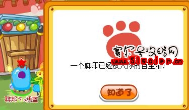 摩爾莊園10月腳印1