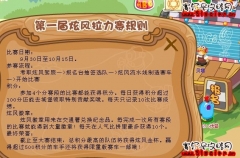 摩爾莊園炫風拉力賽攻略