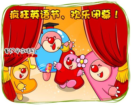 摩爾莊園瘋狂英語節