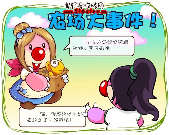 摩爾莊園農場大事件