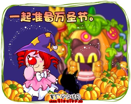摩爾莊園萬圣節