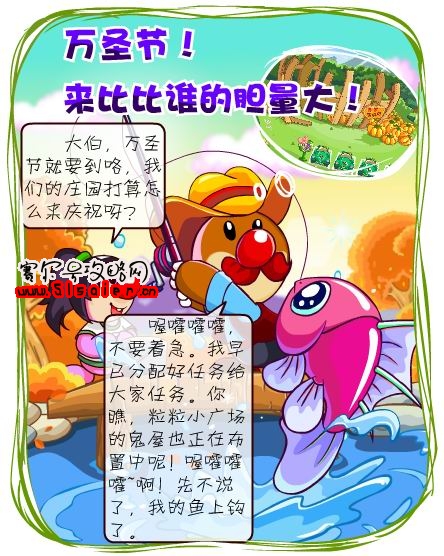 摩爾莊園萬圣節