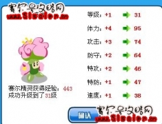 賽爾號(hào)刷丁格加體力值
