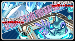 塞西利亞沉睡的冰雪精靈 卡卡