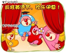 摩爾莊園瘋狂英語節(jié)16日閉幕