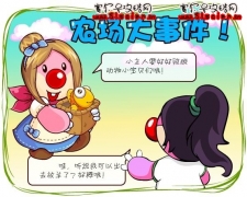 摩爾莊園農場大事件
