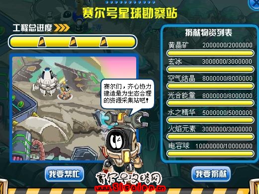 賽爾號勘察