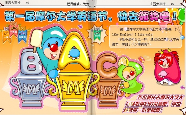 摩爾莊園英語節