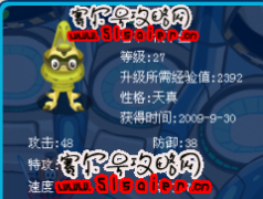 賽爾號(hào)鑒定精靈依依