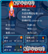賽爾號鑒定精靈里奧斯