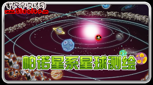 帕諾星球