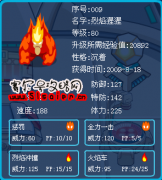 淺藍，你能幫我鑒定一下我這只烈焰猩猩嗎？