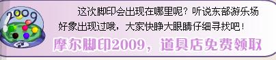 摩爾莊園腳印提示