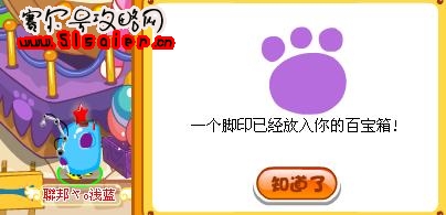 摩爾莊園10月23日腳印