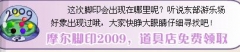 摩爾莊園10月23日腳印