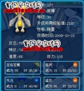 賽爾號精靈鑒定之庫博 洛基拉斯