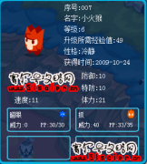 性格冷靜的小火猴超悲劇嗎？