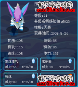 41級阿克希亞，性格天真，求鑒定