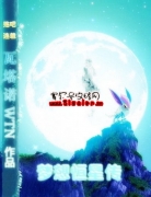 賽爾號精靈文--夢想恒星傳
