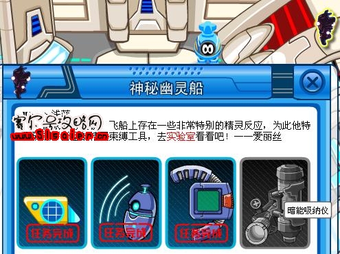 暗能吸納儀