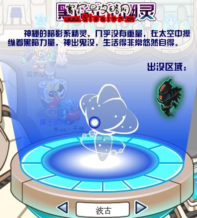 暗影系精靈波古