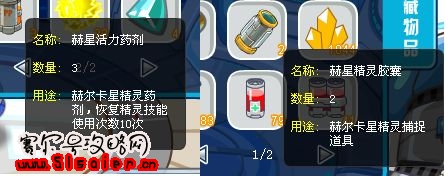 賽爾號赫星精靈膠囊