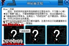 賽爾號幽靈飛船怪現象