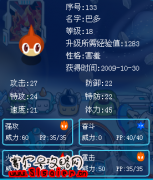 賽爾號巴多進化圖和技能
