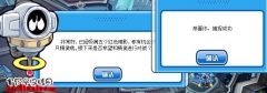 BUG！賽爾號一次能捕捉兩只波古的方法
