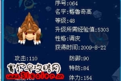 精靈格魯奇高鑒定