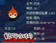 鑒定巴多，求精靈巴多滿個(gè)體數(shù)據(jù)