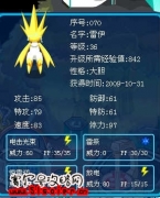我的雷伊升級升的正確嗎？