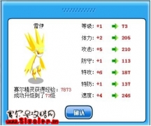 賽爾號雷伊努力值