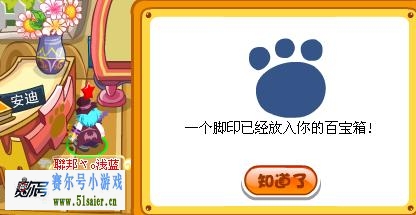 摩爾莊園11月6日腳印