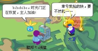 摩爾莊園修復時光門