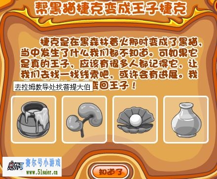 摩爾莊園幫助捷克王子