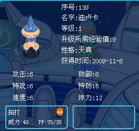 賽爾號迪盧卡